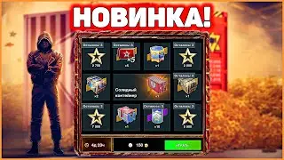 МЕЧТА ИГРОКОВ СОЛИДНЫЙ РОЗЫГРЫШ WoT Blitz