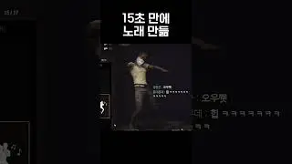 15초 만에 노래 만듦 #Shorts