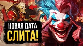 ОФИЦИАЛЬНЫЙ СЛИВ ОТ VALVE / НОВЫЙ ГЕРОЙ / ТОЧНАЯ ДАТА ВЫХОДА ОБНОВЛЕНИЯ / DOTA 2