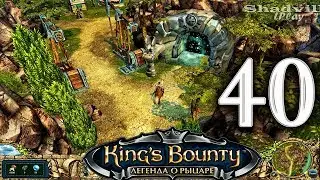 King's Bounty: The Legend Прохождение #40: Крейстонские шахты