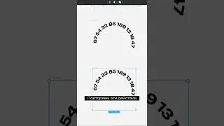 Анимируем текст по кругу в Figma 