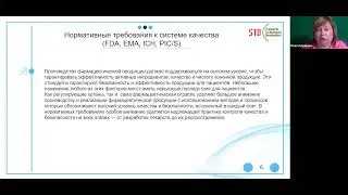 Менеджер по соблюдению требований GMP | онлайн-семинар