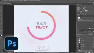 Как сделать инфографику в фотошопе - круглая шкала