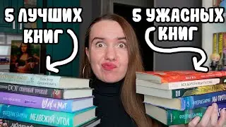 ОГНЕННОЕ И ЭМОЦИОНАЛЬНОЕ ПРОЧИТАННОЕ (это просто жесть!) /  10 КНИГ, КОТОРЫЕ НЕ ОСТАВЯТ РАВНОДУШНЫМИ