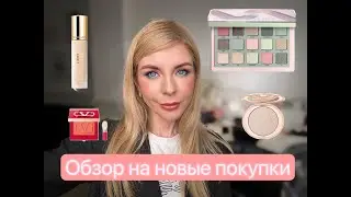 Обзор , тестирование и макияж с новыми продуктами - Guerlain, Natasha Denona, Valentino и тд