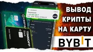 Как Вывести Байбит На Карту РФ