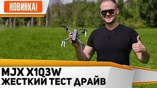 Складной квадрокоптер за 6т.р. MJX X103W Справился с ураганом. Камера, GPS, функции. Обзор MJX X103W