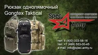 Обзор на рюкзак однолямочный Gongtex Taktical