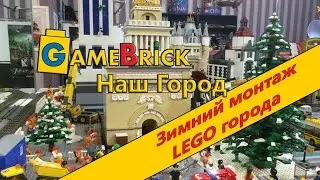 Музей ЛЕГО новогодний город GameBrick. Новогоднее обновление. LEGO CITY