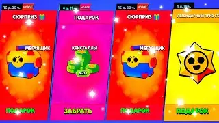 🎁 ВСЕ ПОДАРКИ В ИГРЕ! УСПЕВАЙ ЗАБРАТЬ В БРАВЛ СТАРС!