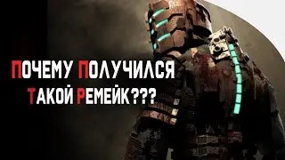 DEAD SPACE REMAKE - Обзор | Почему это не ремейк🔥