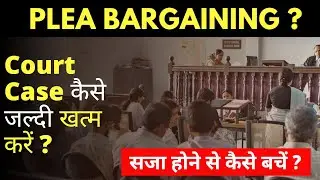 Court Case Jaldi Kaise Khatam Kare ? | कोर्ट केस कैसे जीतें ? | Plea Bargaining | Court Case