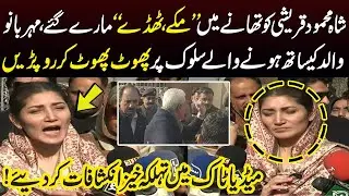 Shah Mehmood Qureshi Daughter Mehar Bano Shocking Media Talk | SAMAA TV