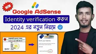 Google AdSense Identity Verification 2024 || How to Verify Google AdSense Identity Bangla