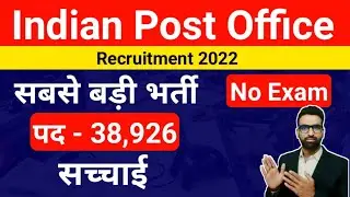 Indian Post Office Recruitment 2022 || Bhartiya Dak Bharti 2022 || Indian Post Office Gds vacancy