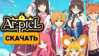 Как скачать Ar Piel Online русский клиент