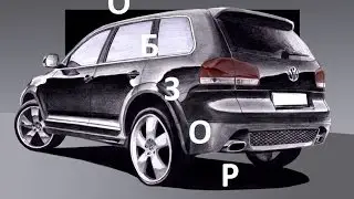Volkswagen Touareg 3.0 TDI Тестдайв на дороге и оффроуде. Обзор сильных сторон Туарега.
