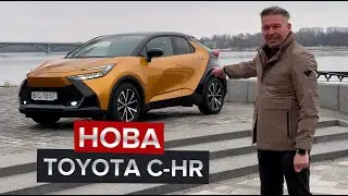 Дизайн понад усе?/ Ще потужніший гібрид Toyota С-HR