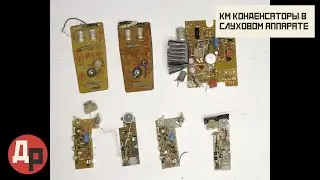 Я слышу КМ! Вижу КСЛ! И чую СП!