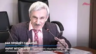 Как пройдёт областной Сабантуй Подмосковья 2020?