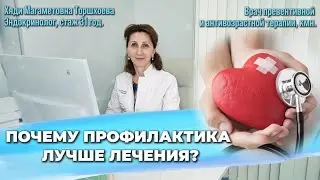 Почему профилактика лучше лечения?