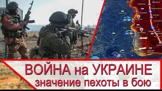 Война на Украине - рост значения пехоты