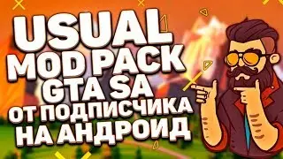 USUAL MOD PACK ОТ ПОДПИСЧИКА ДЛЯ GTA SAN ANDREAS НА ANDROID