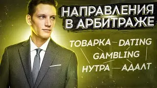 Что такое вертикали в арбитраже и какие они бывают?  Разбираем наглядно.