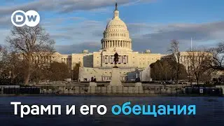 Инаугурация Дональда Трампа и самые главные планы нового президента США