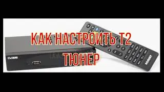 Как настроить Т2 каналы на тюнере Romsat T8020