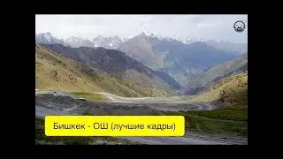 road Kyrgyzstan