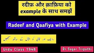 Urdu Dictionary 1948 | Radeef | Qaafiya | MHMU | Shayari | Moin Shamsi | My Hindi My Urdu