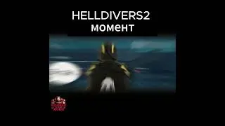 Helldiver2 мем  #вархаммер40000 #memes #warhammer #helldivers2