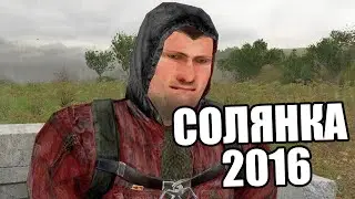НАЧАЛО БОЛЬШОГО МОДА! STALKER Народная Солянка 2016 #1