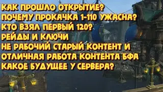 WoWCircle BFA x5 через неделю после открытия