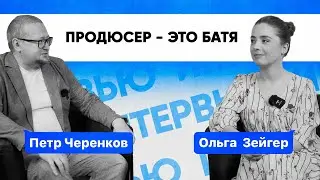 Петр Черенков | Надо контролировать людей, деньги и информацию,а всем остальным занимается команда.