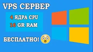 БЕСПЛАТНЫЙ VPS/VDS СЕРВЕР ОТ MICROSOFT AZURE. КАК БЕСПЛАТНО ЗАРЕГИСТРИРОВАТЬ ДЕДИК (ОБЛАЧНЫЙ СЕРВЕР)