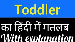 Toddler meaning in Hindi | toddler matlab kya hota hai | English to Hindi