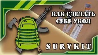 Как сделать себе укол