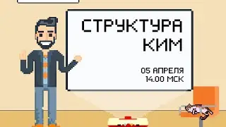 Структура КИМ ЕГЭ по информатике 2020