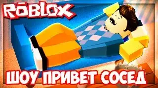 ШОУ ПРИВЕТ СОСЕД!АНГЕЛЫ СРЕДИ НАС!HELLO NEIGHBOR ALPHA ROBLOX!ИГРА ПРИВЕТ СОСЕД РОБЛОКС!