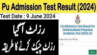 Pu Admission Test Result Uploaded 2024 - How To Check Pu Entry Test Result 2024 #puentrytest