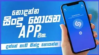 How to find and download Unknown song | Sinhala