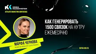 Используй ChatGPT и генерируй до 1500 связок на нутру в месяц — Арбитраж трафика | Марфа Чернова