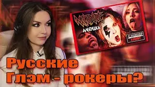 Russian glam rockers? NEVERLOVE - ALTUSHKA REACTION