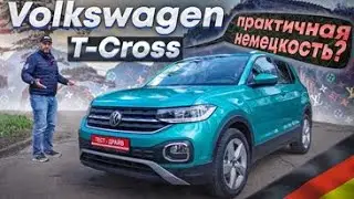 Volkswagen T-Cross 2021 - практичная немецкость?