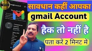 Gmail Hack hai ya nahi kaise pata kare | Email hack hai kaise pata kare | Email Hack Hai Ya Nahi