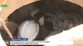 ОТВ 03 08 20 20 00 Финальный этап опрессовок