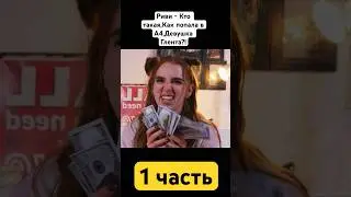 Как проходили детские годы Риви #риви #ривиа4 #а4 #влада4 #владбумага #глент #а4топ #владбумагаа4