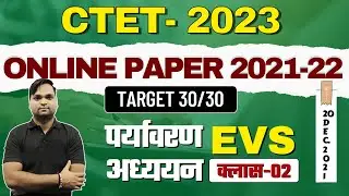 CTET July 2023 | CTET EVS Online Paper 2021-22 class by DK Gupta